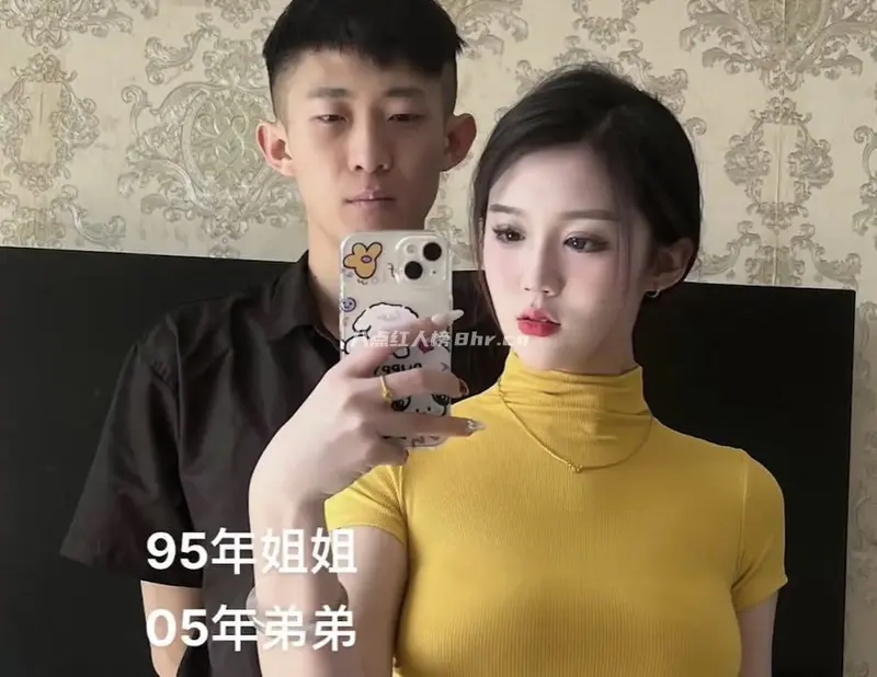 05年弟弟和95年姐姐菠萝吹雪资料