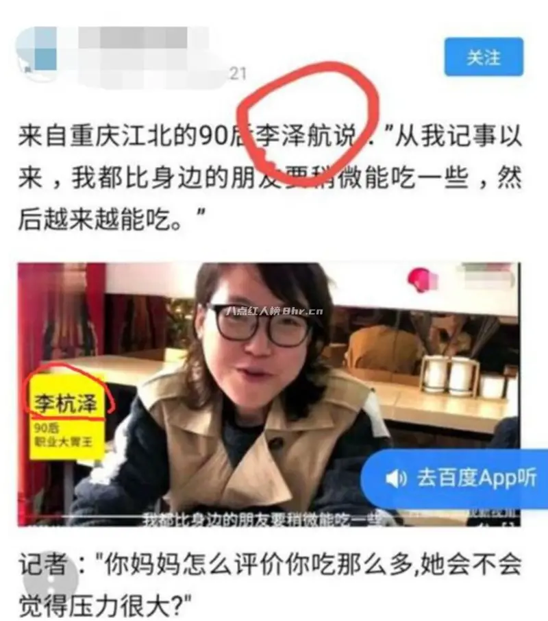 大胃王浪胃仙真实姓名资料简介