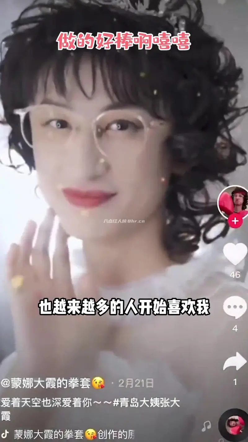 青岛大姨张大霞的自我介绍