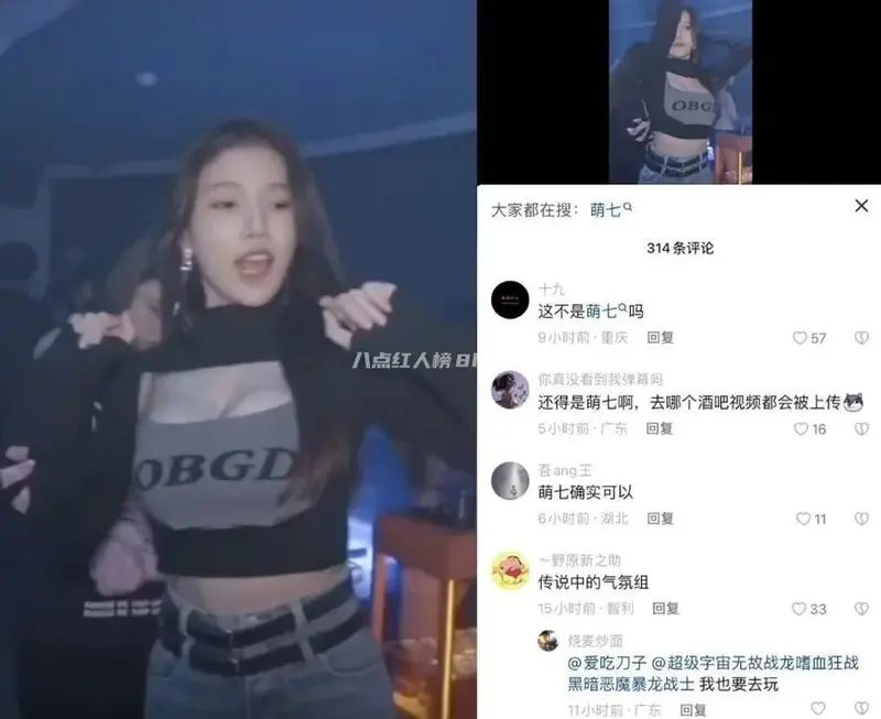 女主播萌七也在酒吧跳舞