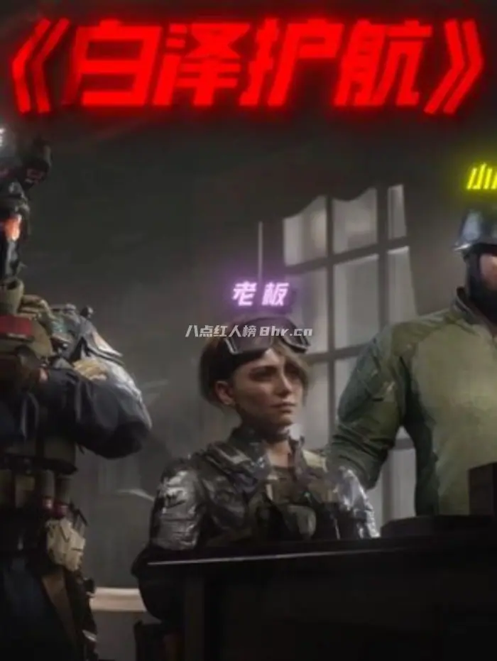 白泽三角洲行动