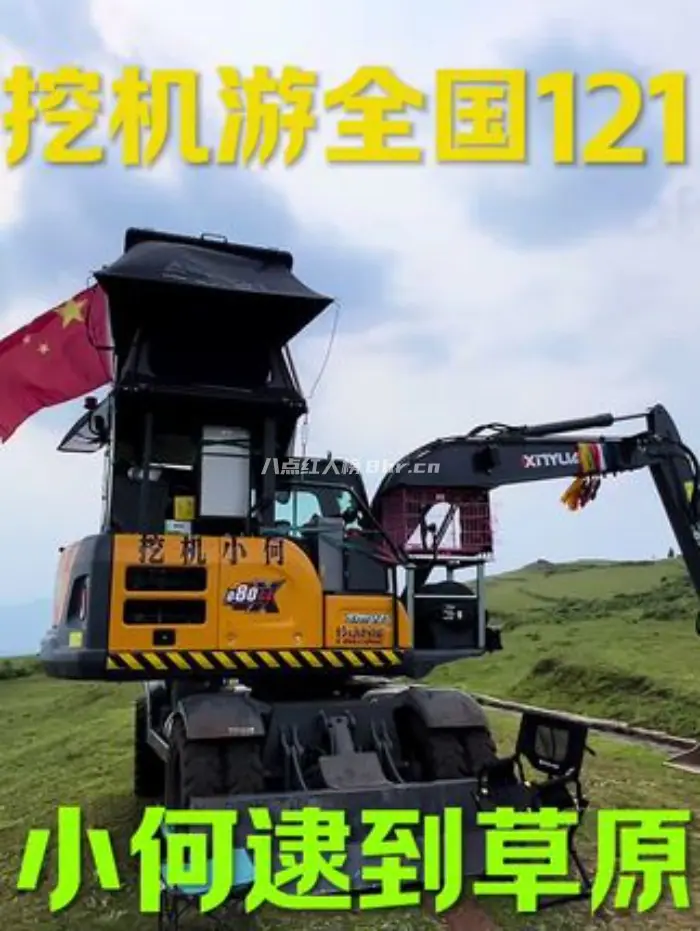 挖机小何vlog,开着挖机游全国
