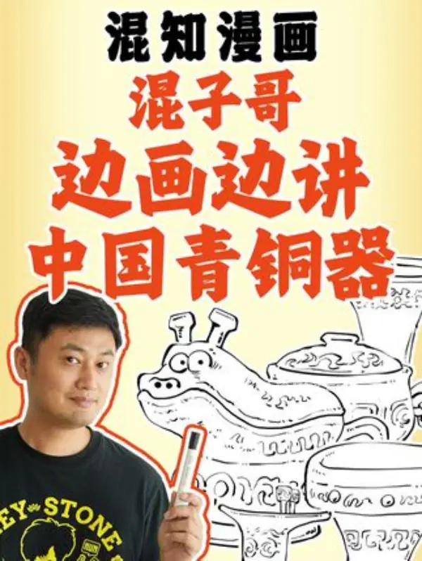 抖音混子哥个人资料与简介