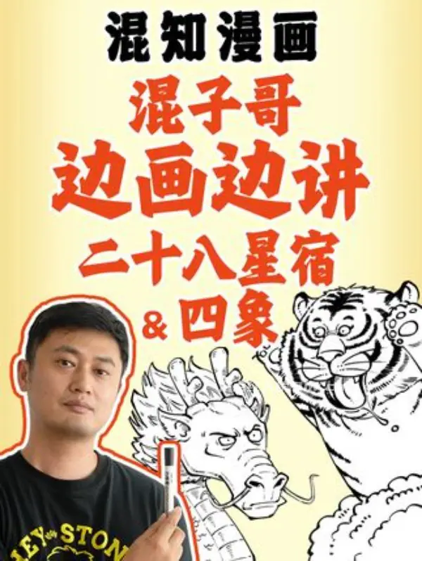 抖音混子哥个人资料与简介