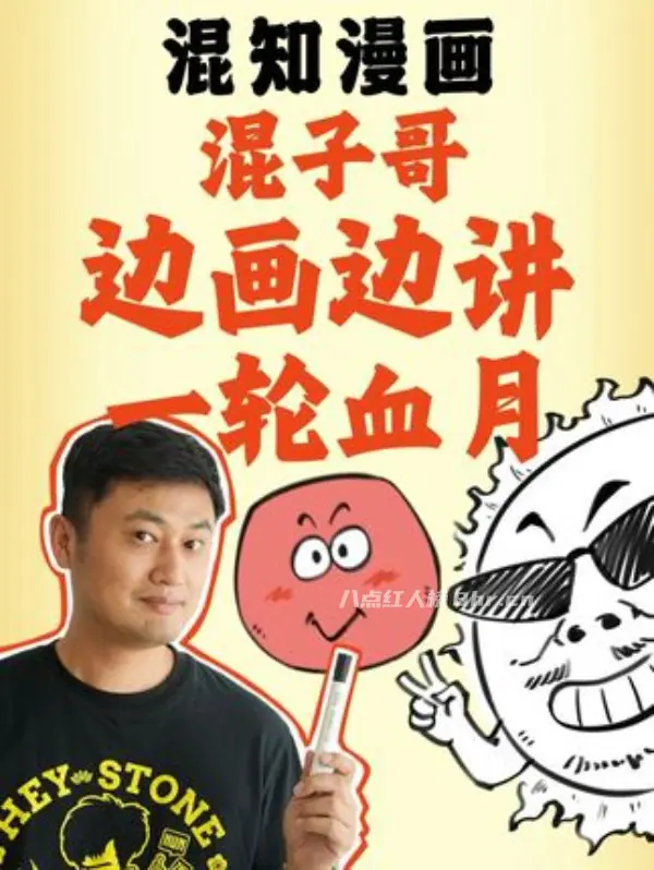 抖音混子哥个人资料与简介