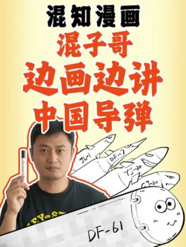 抖音混子哥个人资料与简介