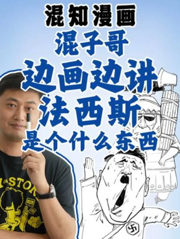 抖音混子哥个人资料与简介