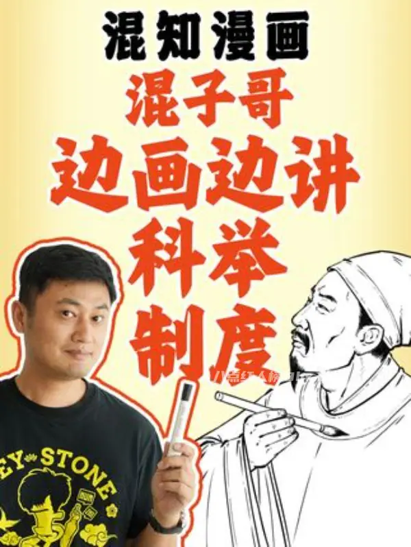 抖音混子哥个人资料与简介