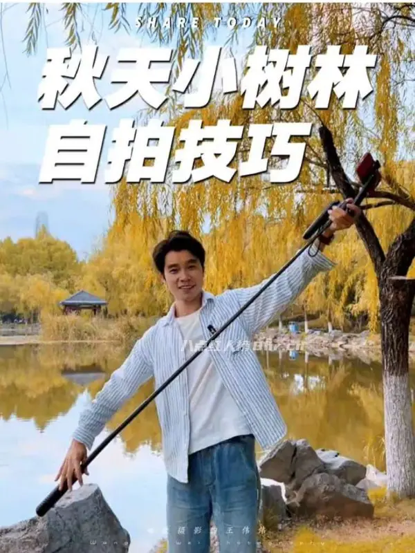 爱摄影的王伟伟