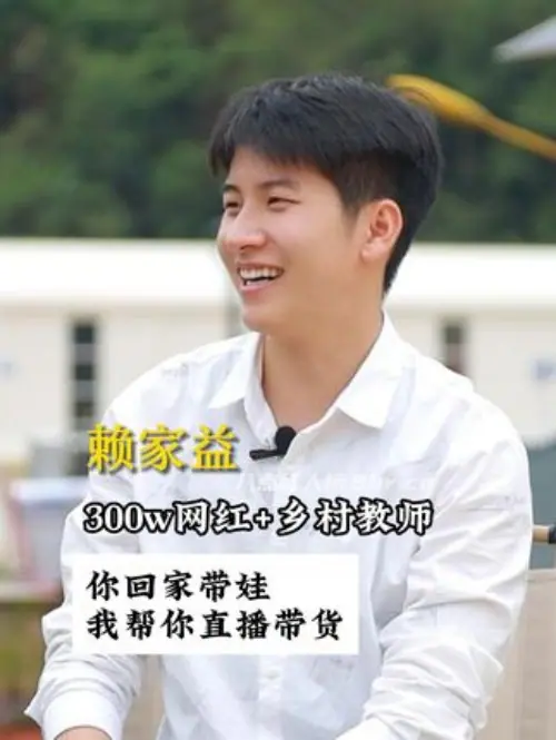 赖家益回应自己是不是直男