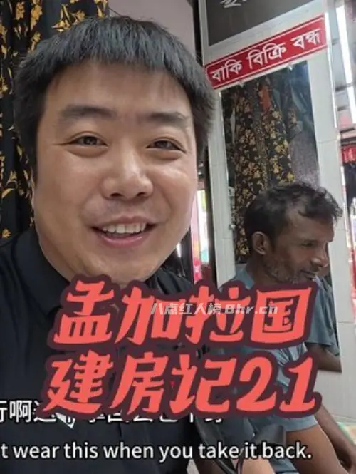 小杰在旅途(在孟加拉)