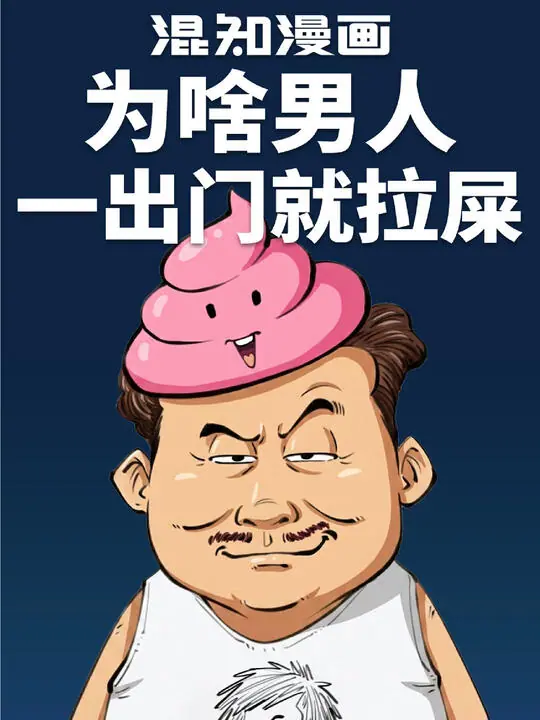 混知