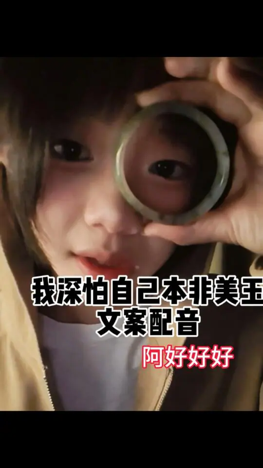 阿好好好