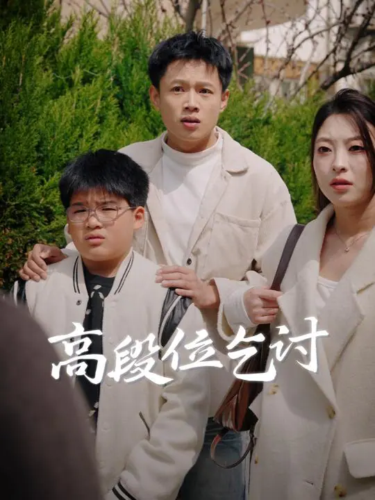 狗粮夫妇