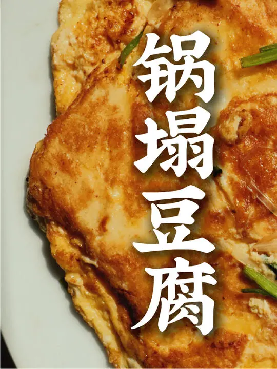老饭骨