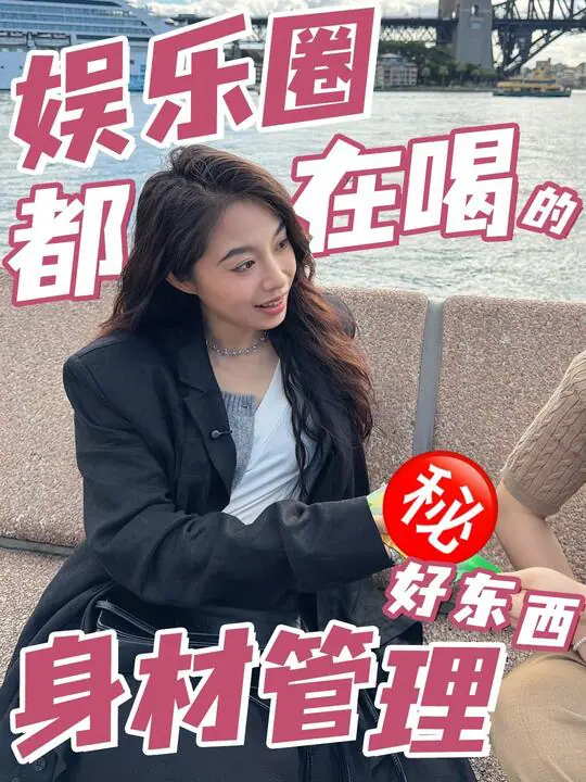 明星营养师修贤
