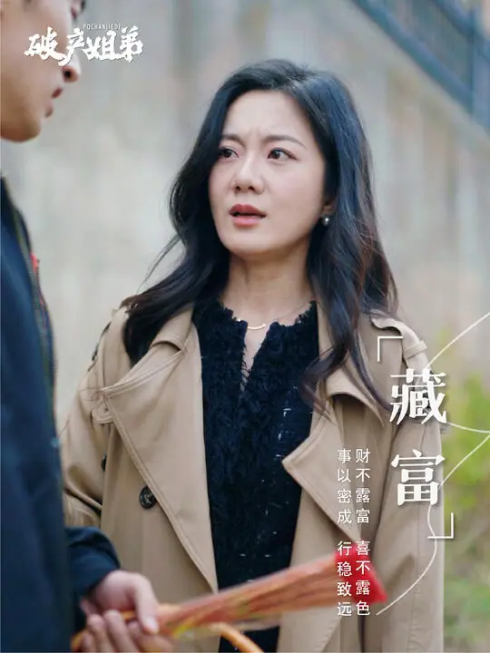 破产姐弟