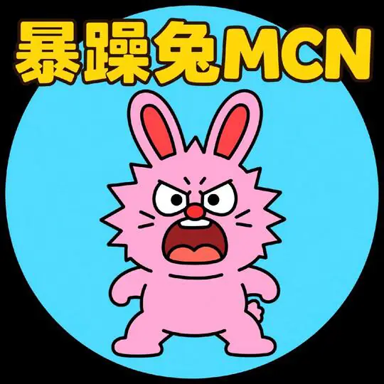 小红书MCN暴躁兔