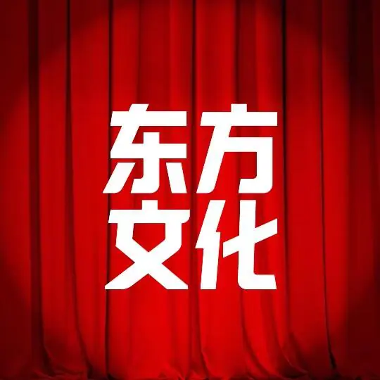 小红书MCN东方文化