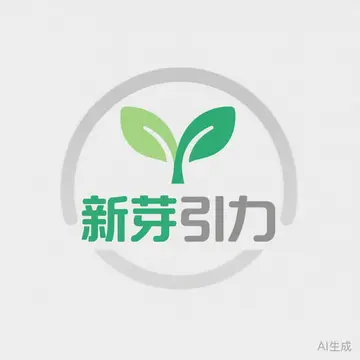 小红书MCN新芽引力