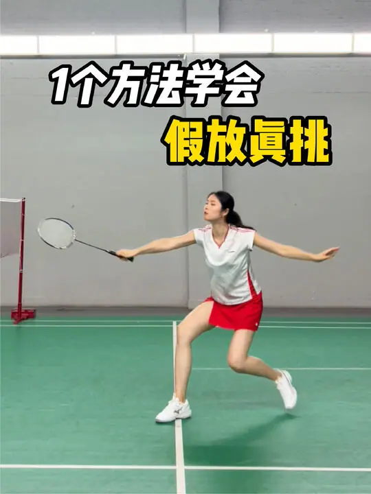 腿腿羽毛球