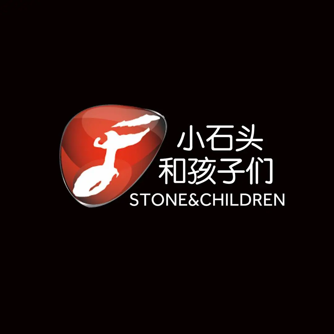 小石头和孩子们