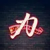 力哥影視