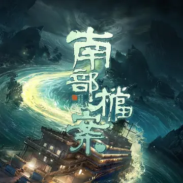 抖音南部档案6月9日人气视频作品