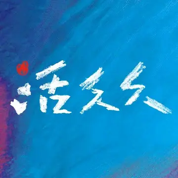 抖音电影活久久6月9日人气视频作品