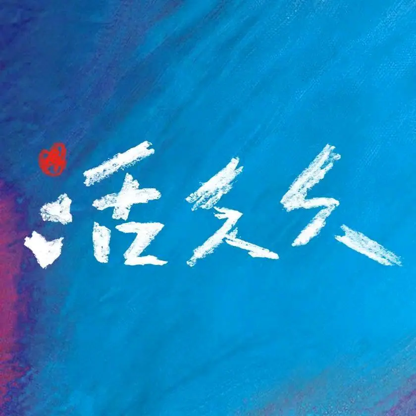 抖音电影活久久6月9日人气视频作品
