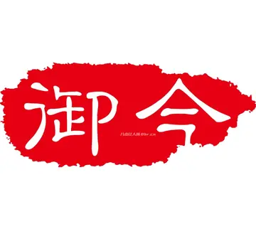 上海御今文化MCN旗下达人红人列表